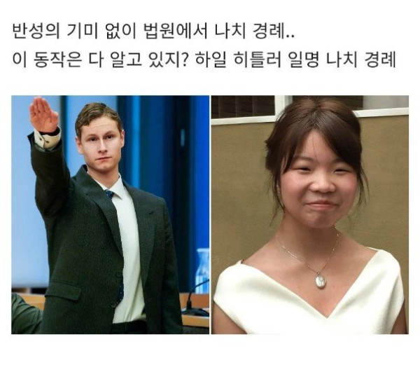 여동생을 죽인 백인우월주의자가 한 제스쳐