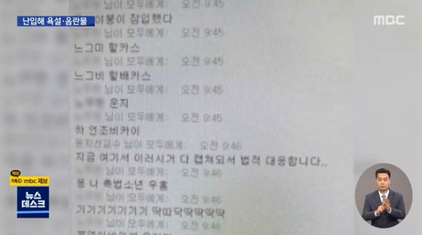 MBC뉴스에 나온 일베저장소