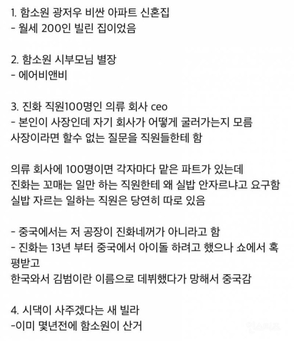 아내의 맛 함소원관련 의혹들