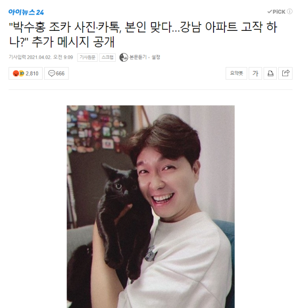 부를 과시하는 박수홍 조카