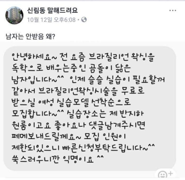 브라질리언 왁싱 여자모델 모집