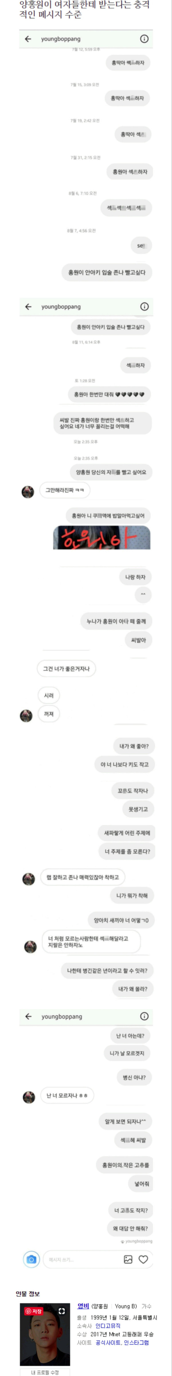 남자 연예인을 성희롱하는 여자들