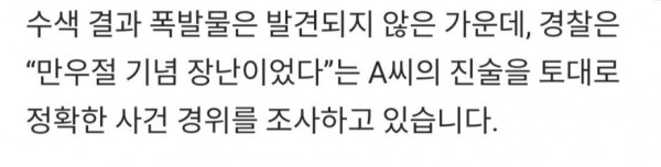 충남대 폭발물 설치한 범인 검거..