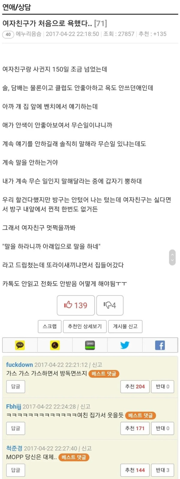 처음으로 욕한 여자친구