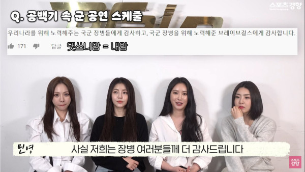 브레이브걸스: 우린 위문공연 가는게 너무 좋았다