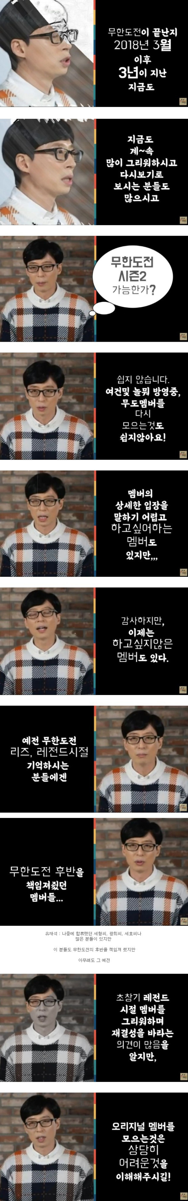 유재석이 직접 언급한 무한도전시즌2