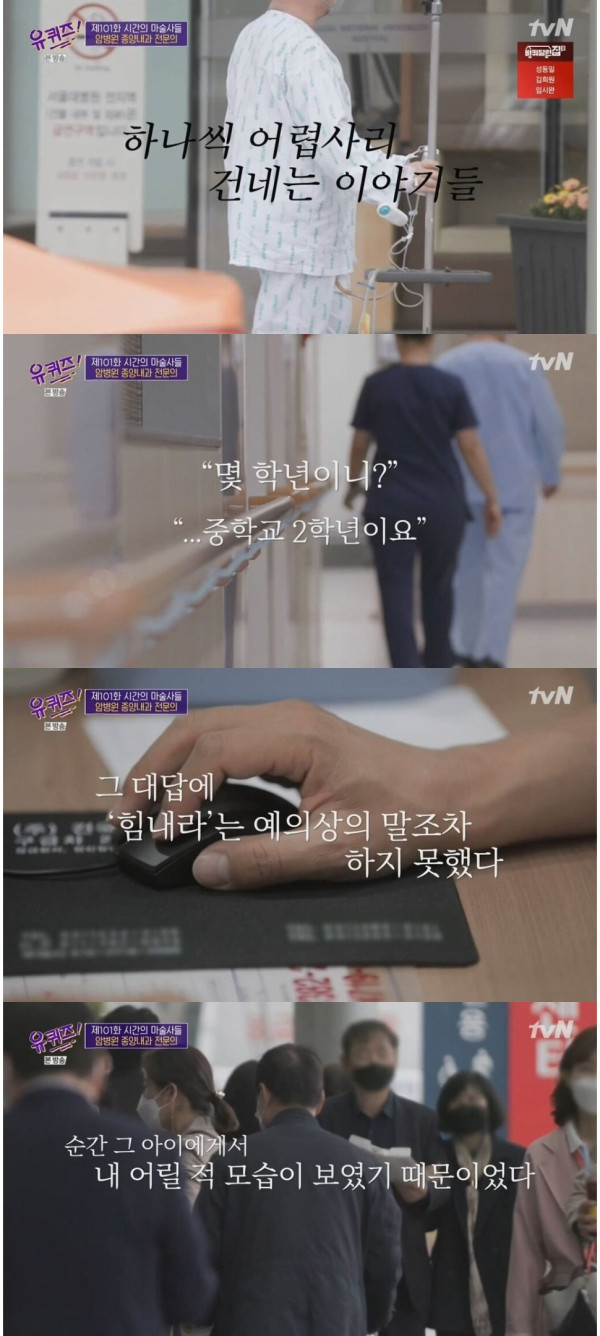 종양내과 전문의 가장 힘든 순간