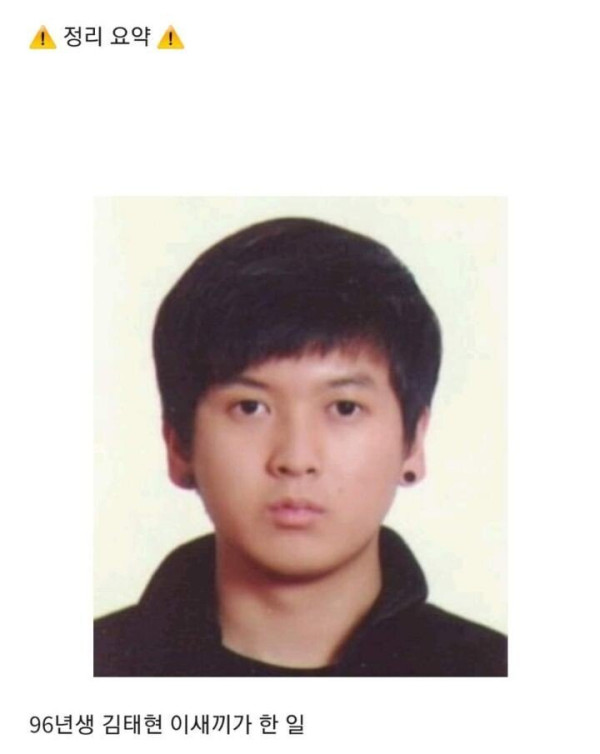 96년생 김태현 사건 정리 요약