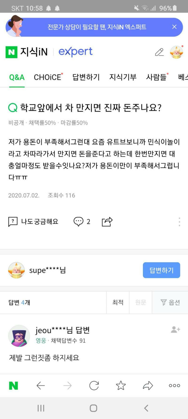 용돈이 부족했던 초딩..
