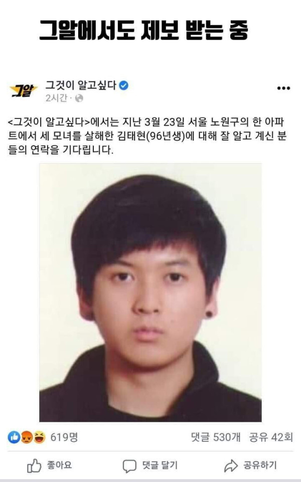 96년생 김태현 사건 정리 요약