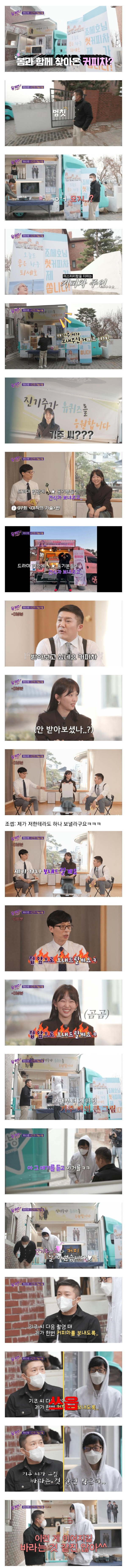 커피차를 받은 조세호