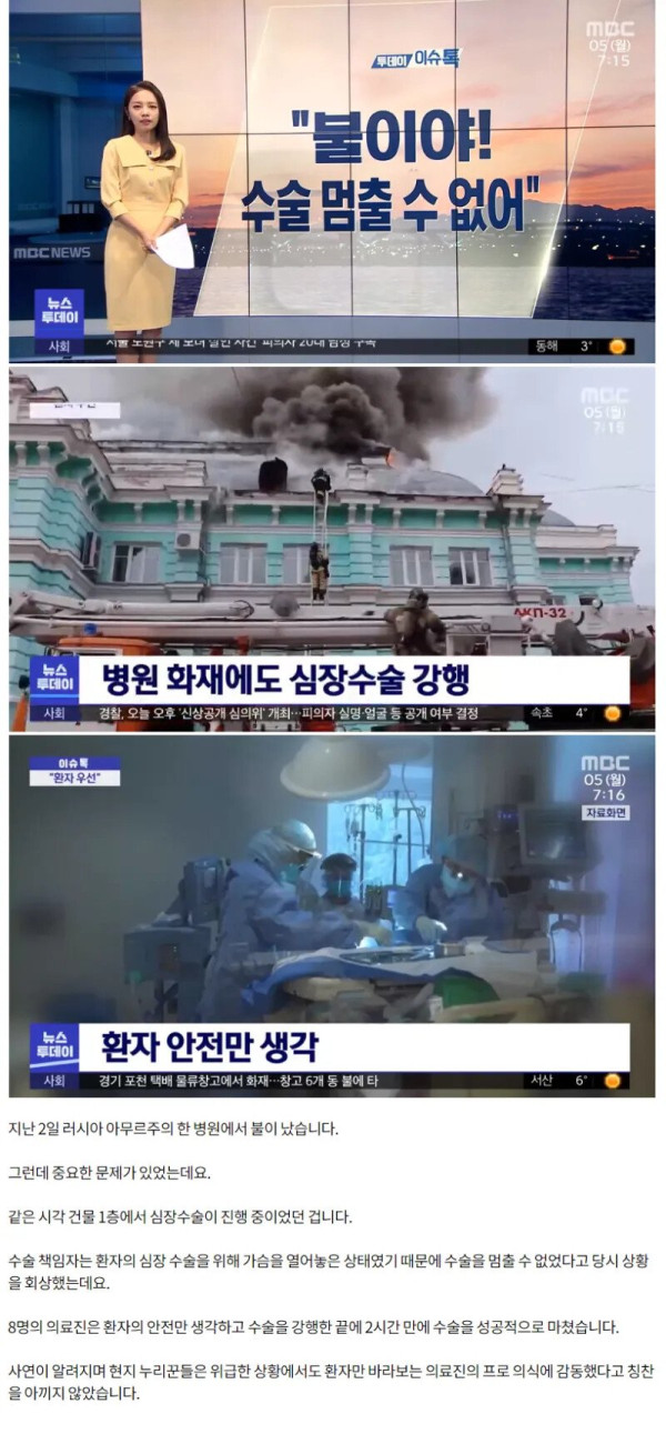 화재가 났지만 수술 강행한 의료진들