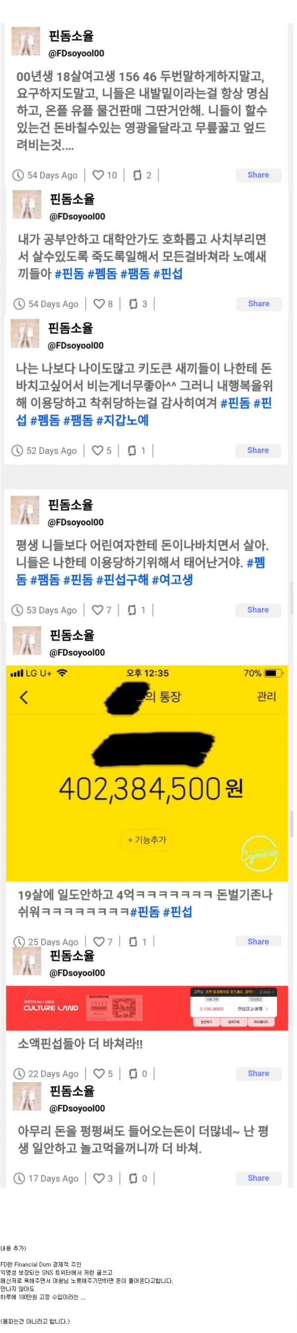 일 안하고 4억 번 19살 여성