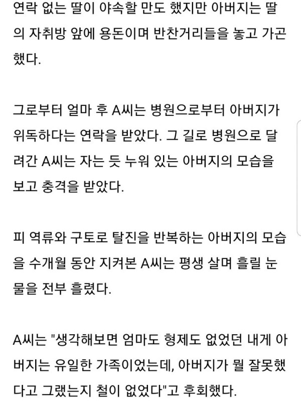 페미니스트 딸의 뒤늦은 후회