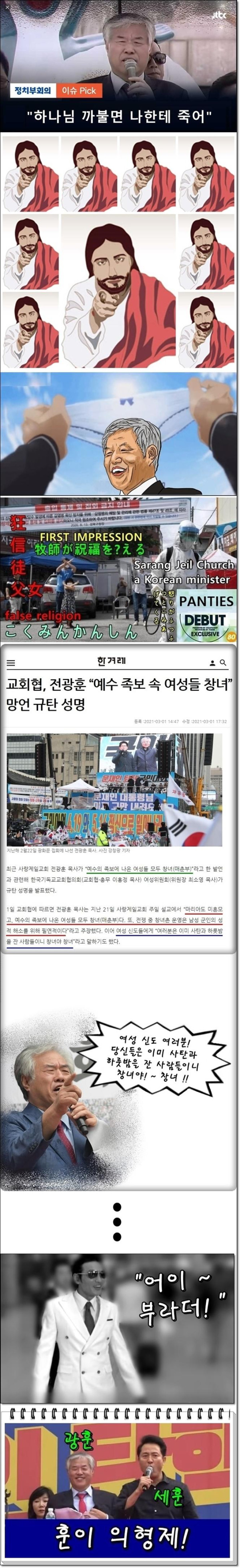 전광훈: 어딜 감히 동네 주민들 따위가!!