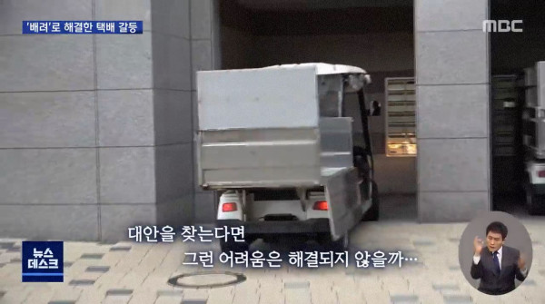 택배 갈등을 "양보"로 푼 주민들