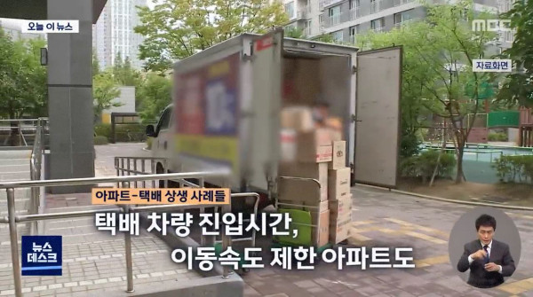 택배 갈등을 "양보"로 푼 주민들