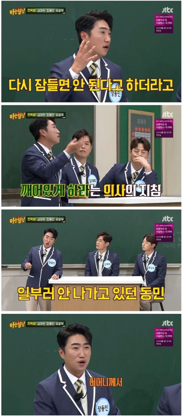 유상무 병문안 갔다가 쫓겨난 장동민