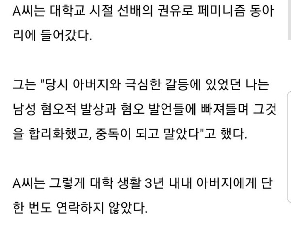 페미니스트 딸의 뒤늦은 후회