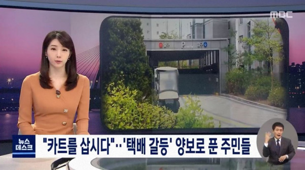 택배 갈등을 "양보"로 푼 주민들