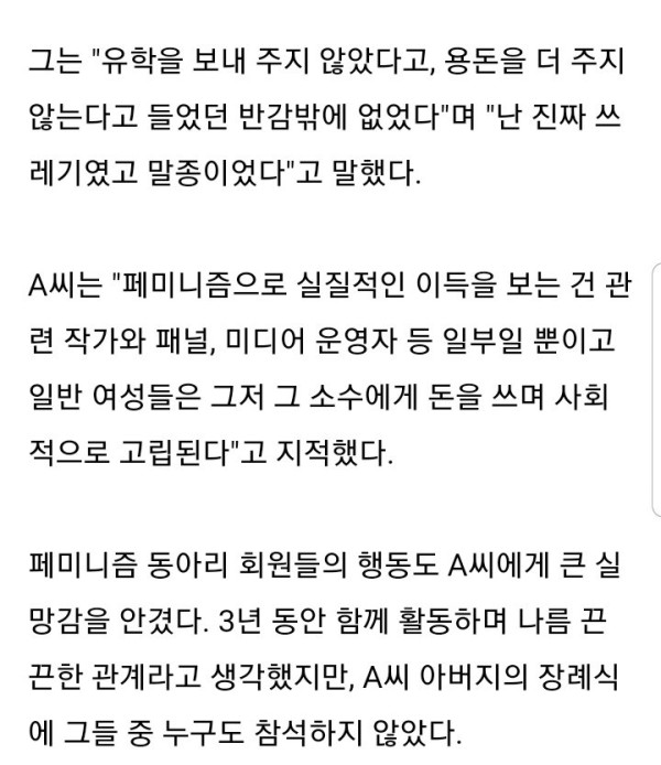 페미니스트 딸의 뒤늦은 후회