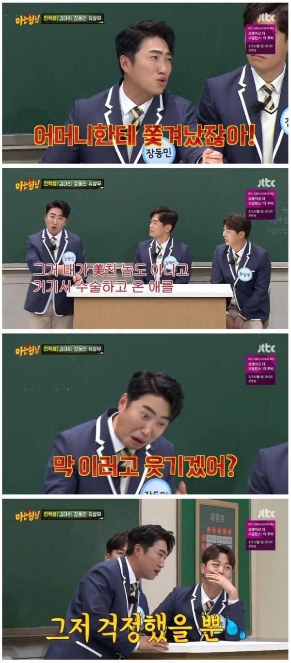 유상무 병문안 갔다가 쫓겨난 장동민