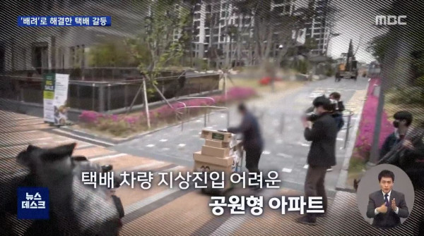 택배 갈등을 "양보"로 푼 주민들