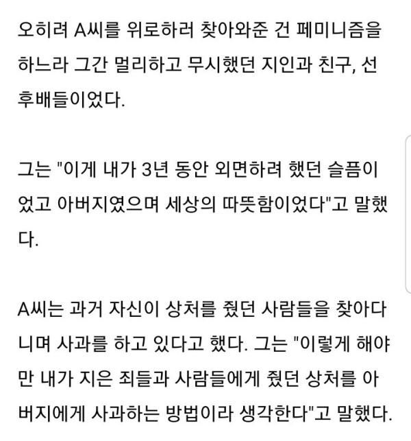 페미니스트 딸의 뒤늦은 후회