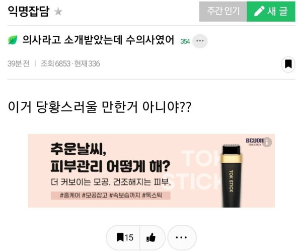 의사라고 소개 받았는데 수의사였어...