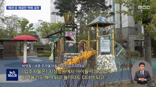 택배 갈등을 "양보"로 푼 주민들