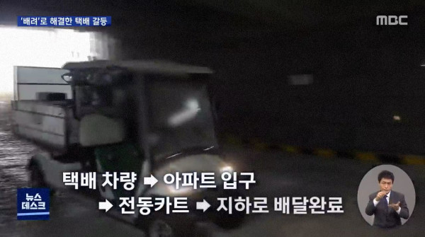 택배 갈등을 "양보"로 푼 주민들