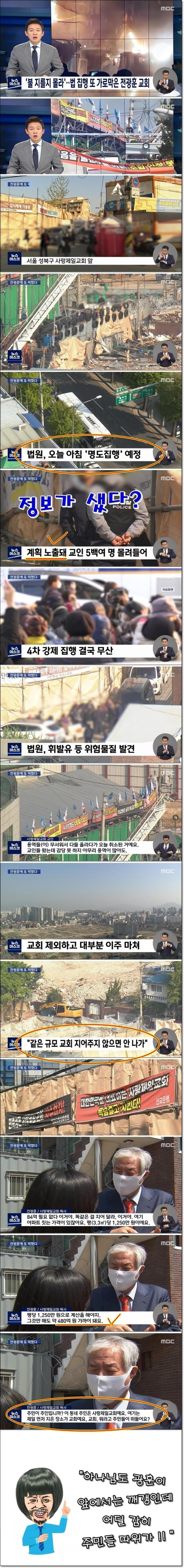 전광훈: 어딜 감히 동네 주민들 따위가!!