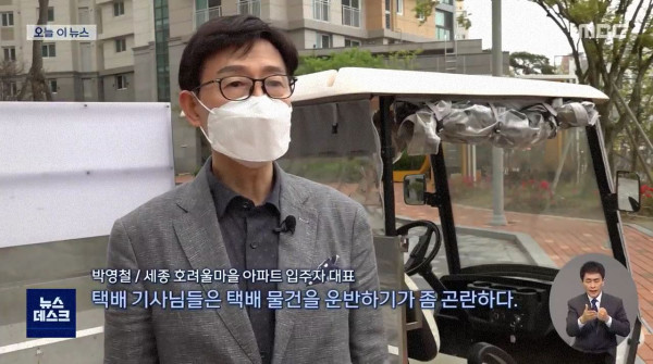 택배 갈등을 "양보"로 푼 주민들