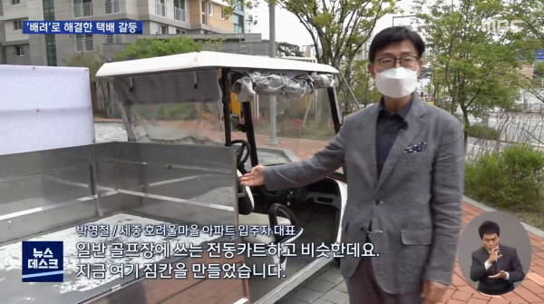 택배 갈등을 "양보"로 푼 주민들