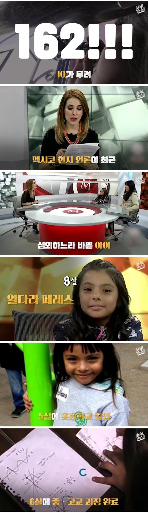 세계 최고 천재 8살 소녀