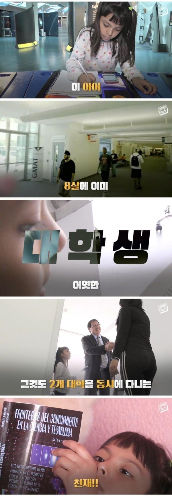 세계 최고 천재 8살 소녀