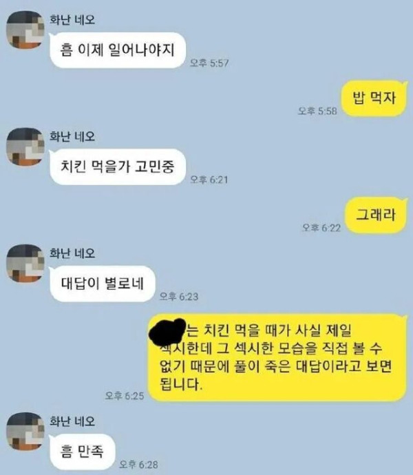센스좋은 남친의 답변