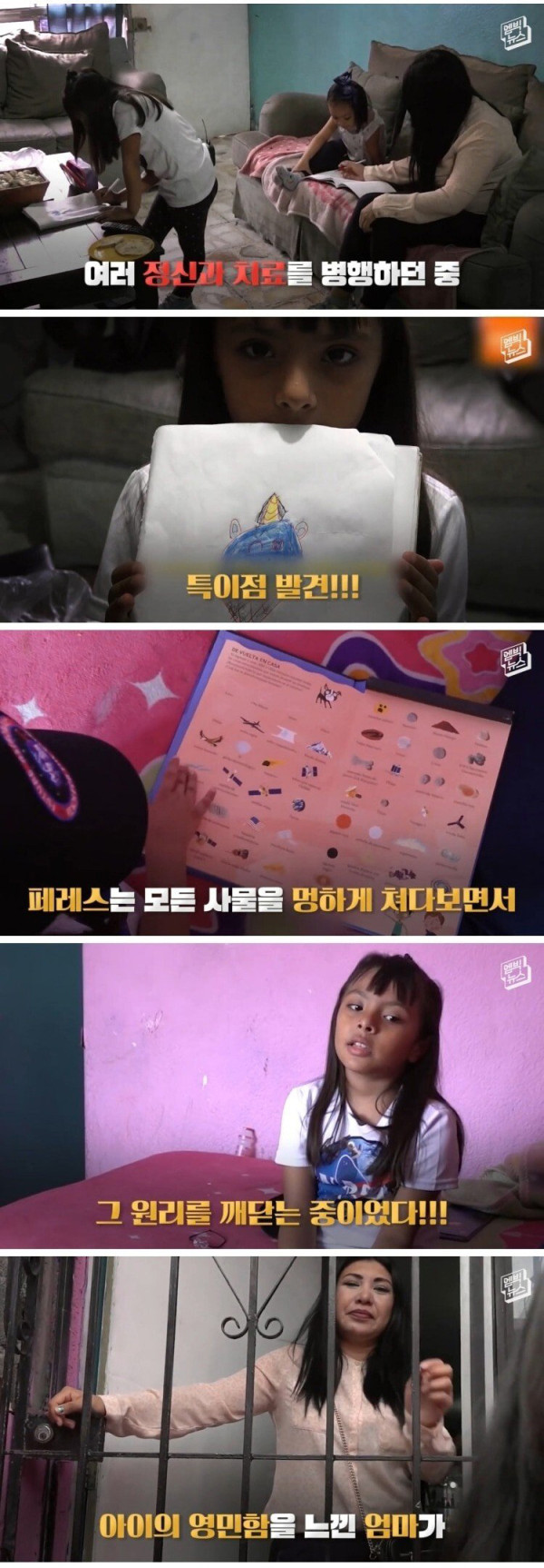 세계 최고 천재 8살 소녀