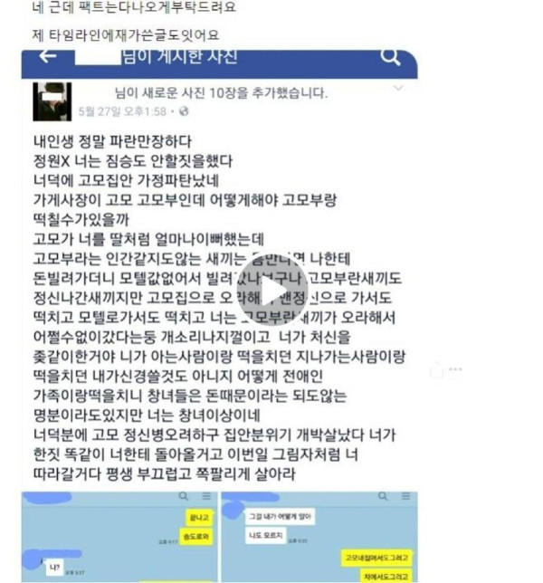 고모부랑 몸 섞은 여자친구