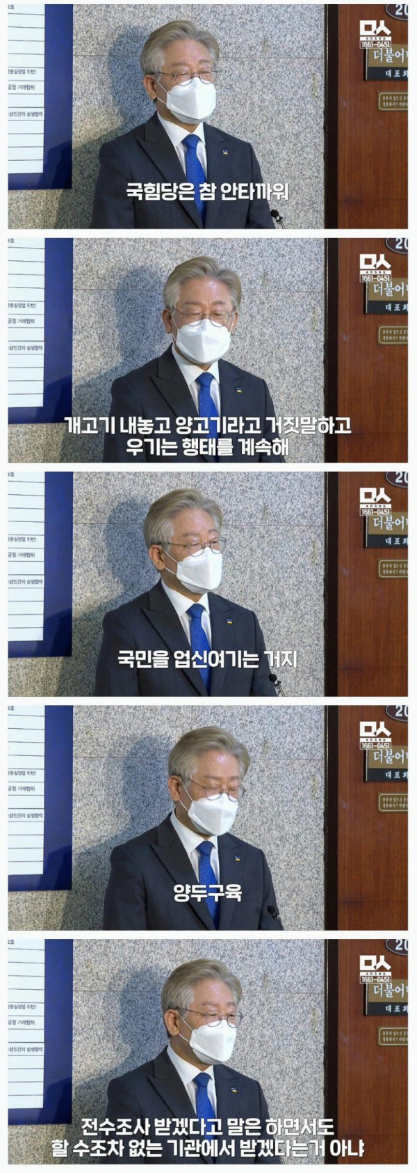 이재명 지사 묵직한 팩폭