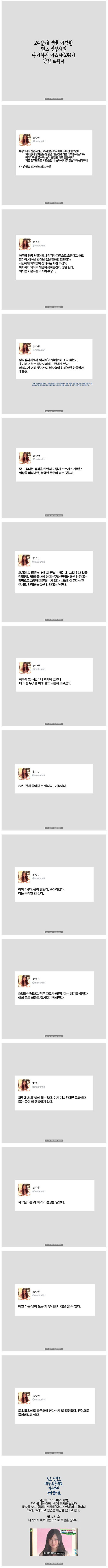 24살에 극단적 선택을 한 일본 신입사원