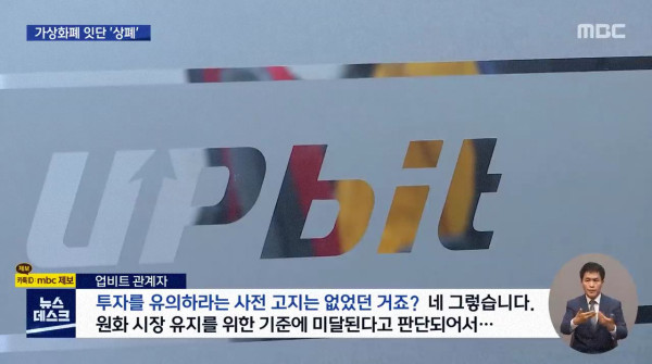 갑자기 무더기 상장폐지…코인 투자자들 '충격'