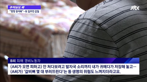 경비원에 갑질한 20대 입주민