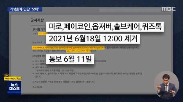 갑자기 무더기 상장폐지…코인 투자자들 '충격'
