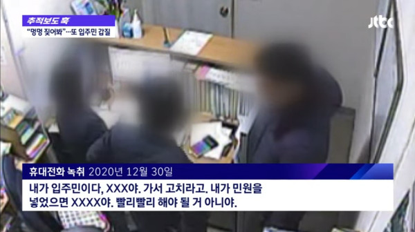 경비원에 갑질한 20대 입주민