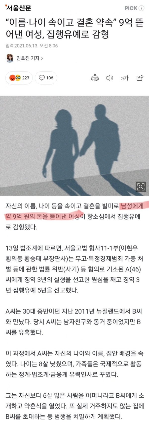돈 9억 사기친 여성...