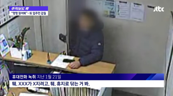 경비원에 갑질한 20대 입주민