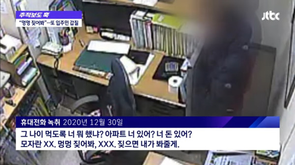 경비원에 갑질한 20대 입주민