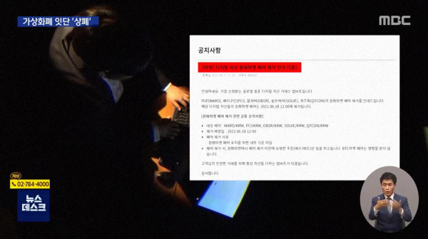 갑자기 무더기 상장폐지…코인 투자자들 '충격'