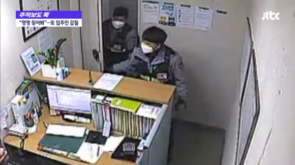 경비원에 갑질한 20대 입주민